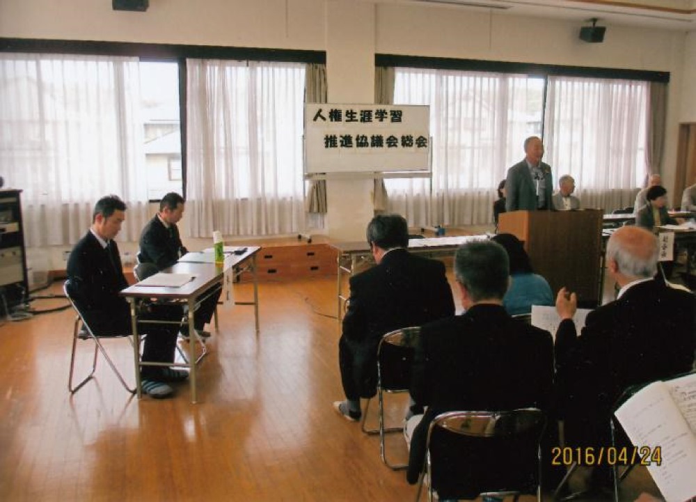 人権・生涯学習推進協議会