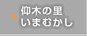 仰木の里いまむかし